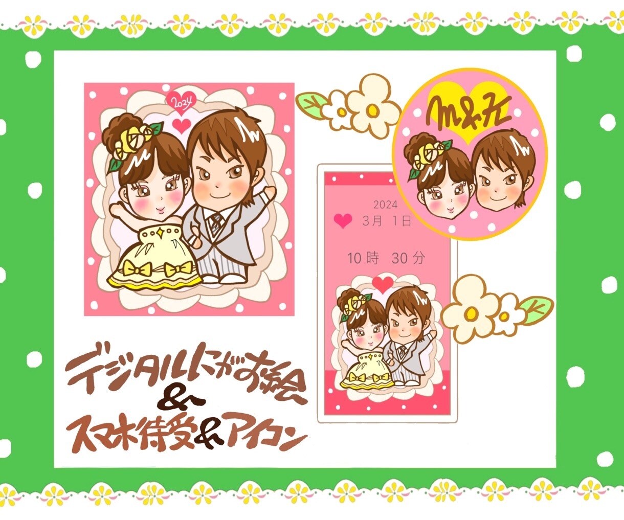 ご結婚されるお二人のイラストお描き致します ご結婚の記念にイラストとスマホ待ち受けとアイコンのセット イメージ1