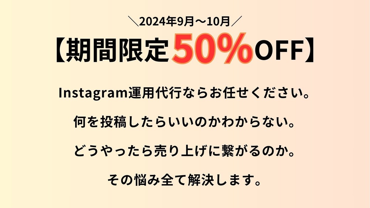 SNS運用代行やります もっと早く知りたかった！インスタのアルゴリズム徹底攻略！！ イメージ1