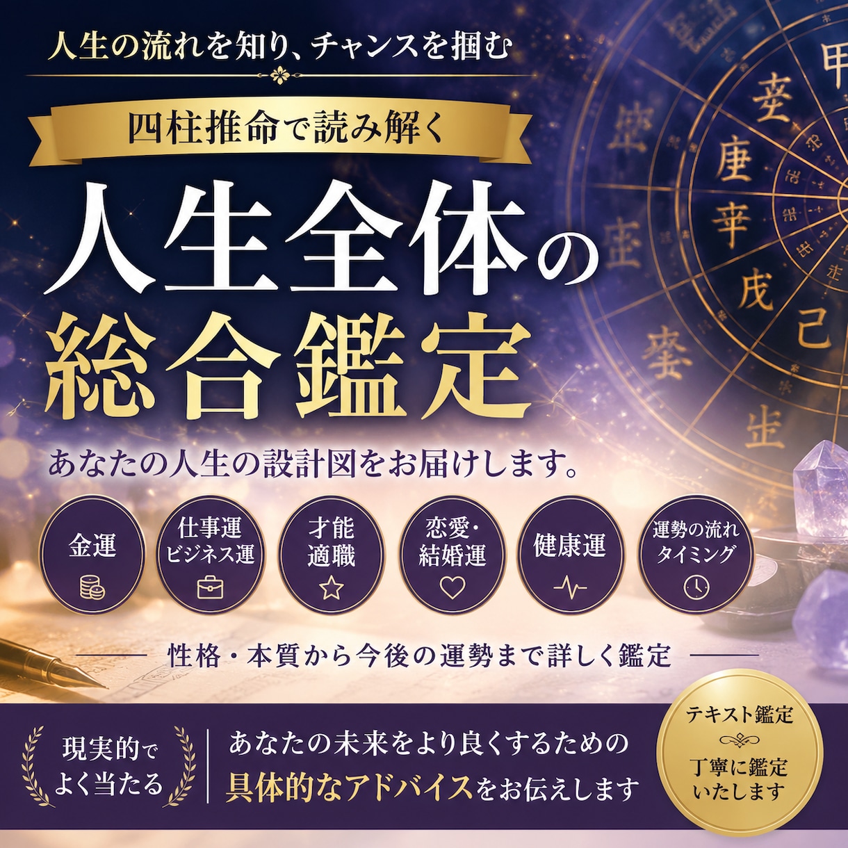 人生・ビジネス特化版★人生全体を詳しく占います 金運・仕事・才能・結婚・運勢まで、人生全体の流れを読み解く イメージ1