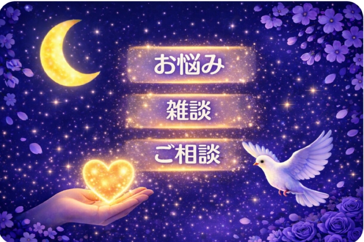 精神保健福祉士が眠れない夜、優しくお話し聴きます 眠れない┊︎暇つぶし┊︎雑談┊︎愚痴┊︎何でもOK イメージ3
