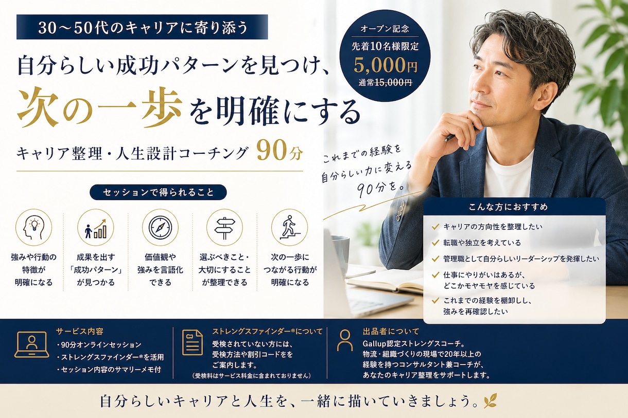 夏【67%OFF】40代から成功パターン見つけます キャリアを振り返り、自分らしい成功パターンを見つける90分 イメージ1