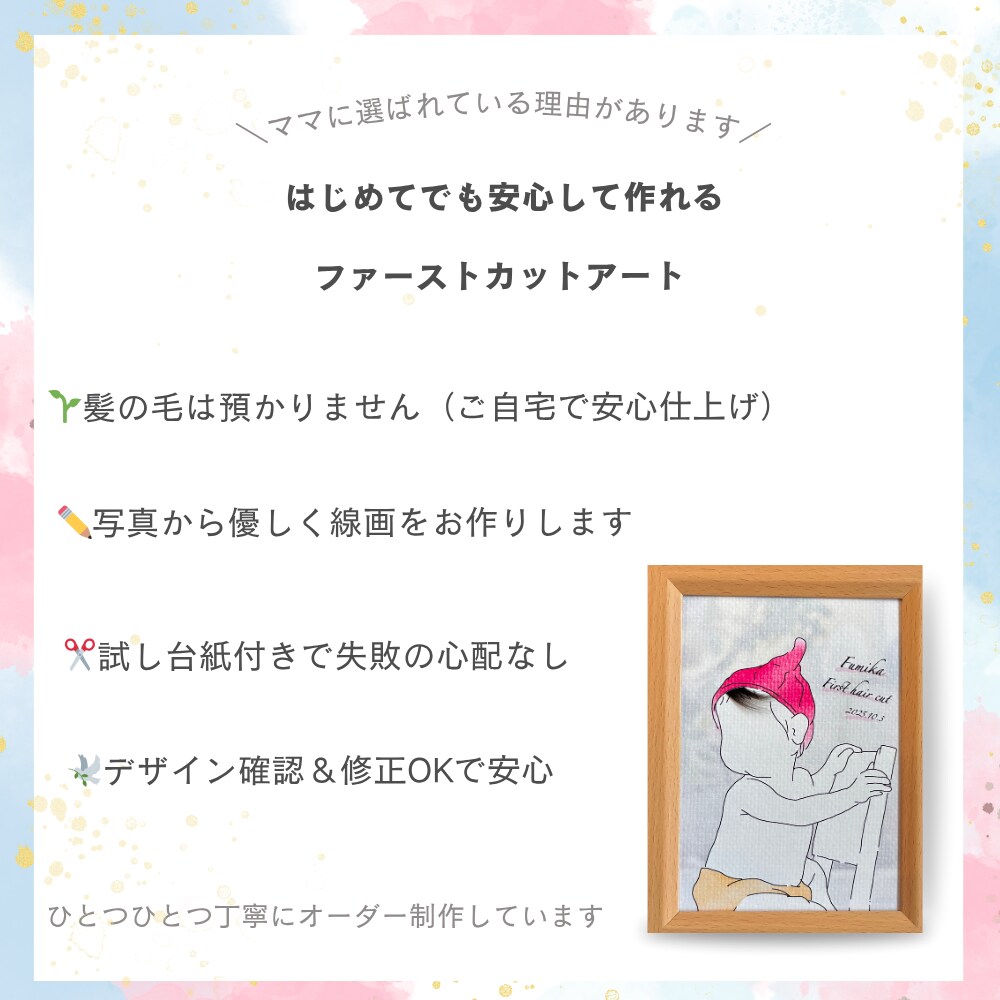 お写真から作る赤ちゃんの記念アートを制作します 世界にひとつのファーストカットアート✂︎思い出をカタチに イメージ3