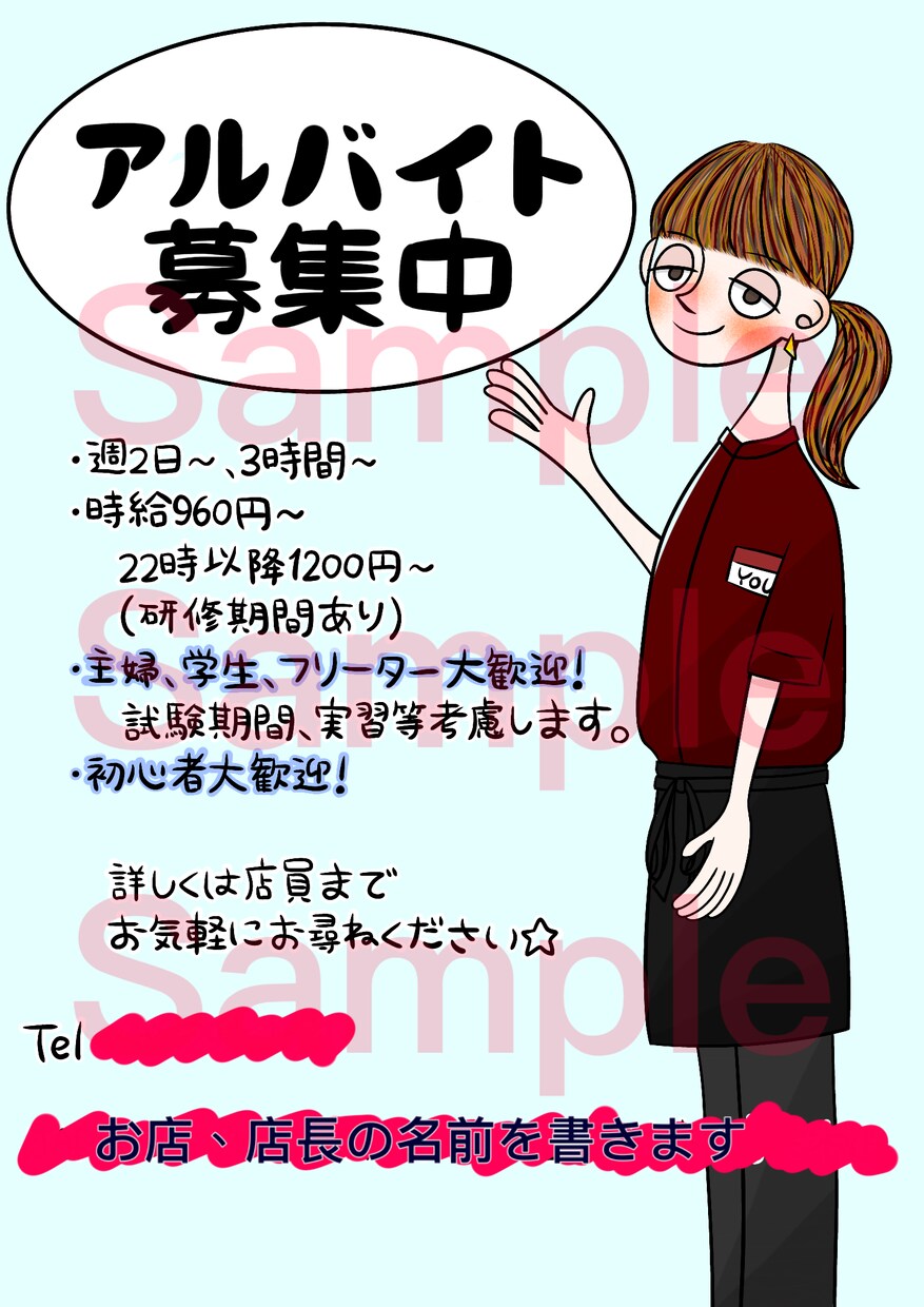 ポップで目を引く従業員募集ポスターを作ります オリジナルイラストであなたのお店の雰囲気を伝えよう イメージ2