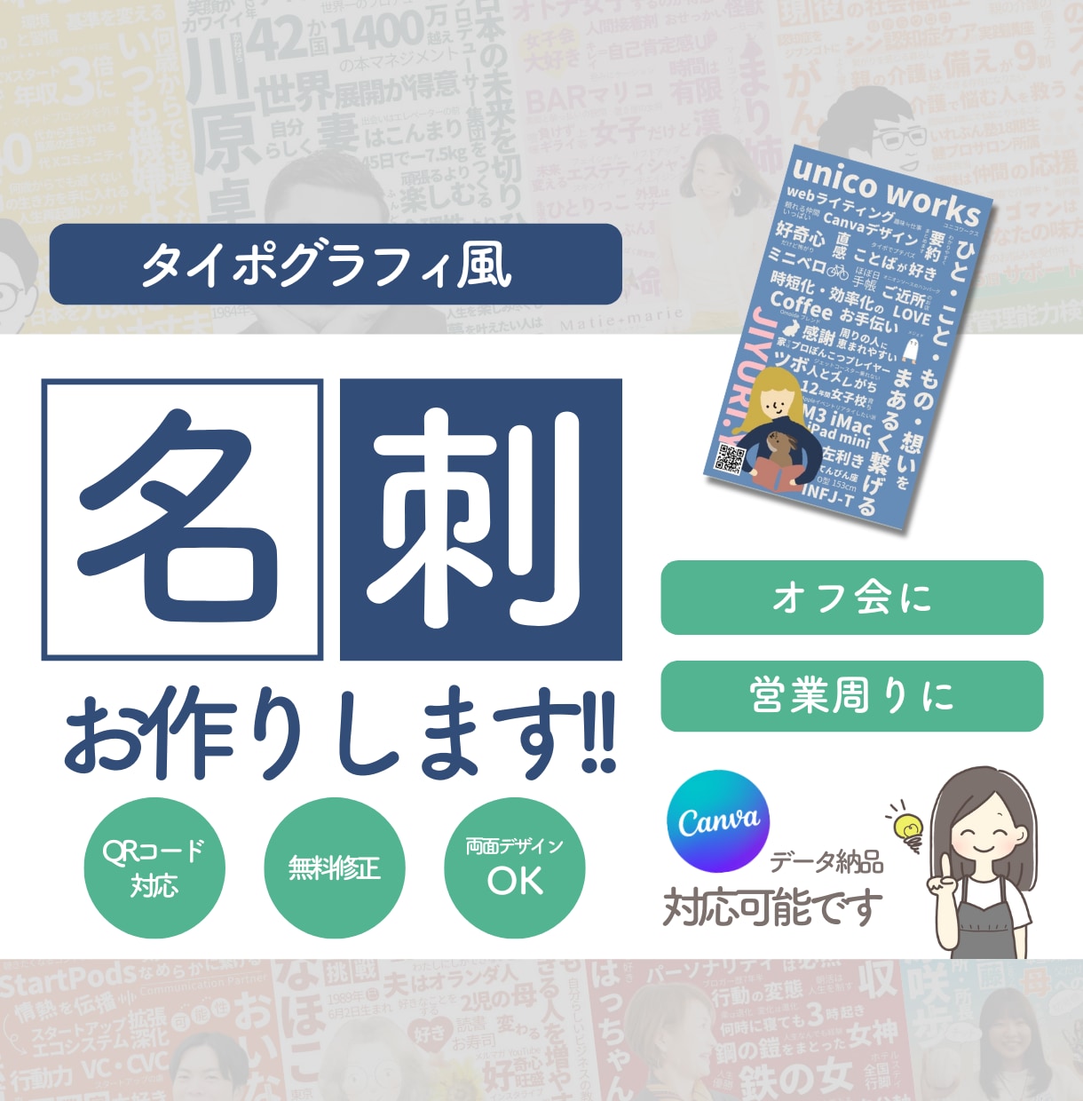 タイポグラフィ風名刺を制作します ビジネスが加速！一瞬で仲良くなれる名刺 イメージ1