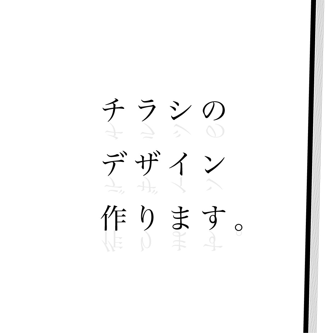 丸投げでOK！デザインフライヤー制作します プロデザイナーが若者ウケするフライヤーを”最短”で制作。 イメージ1