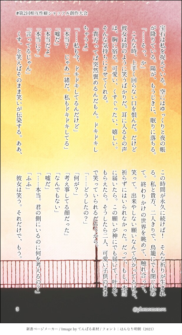 貴方のためのオリジナル小説を書きます 貴方のオリジナルキャラクターの小説は読みたくないですか？ イメージ3