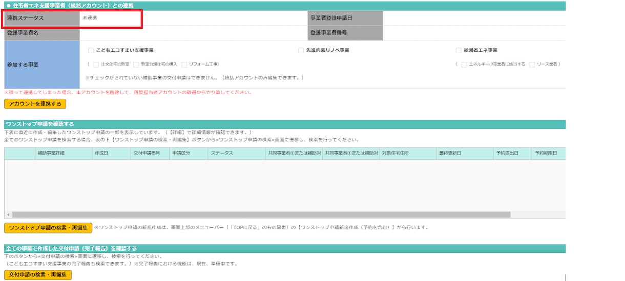 給湯器省エネ事業【事業者用】補助金申請代行します 時間がない！コールセンターに聞いてもわからない！書類？ イメージ5