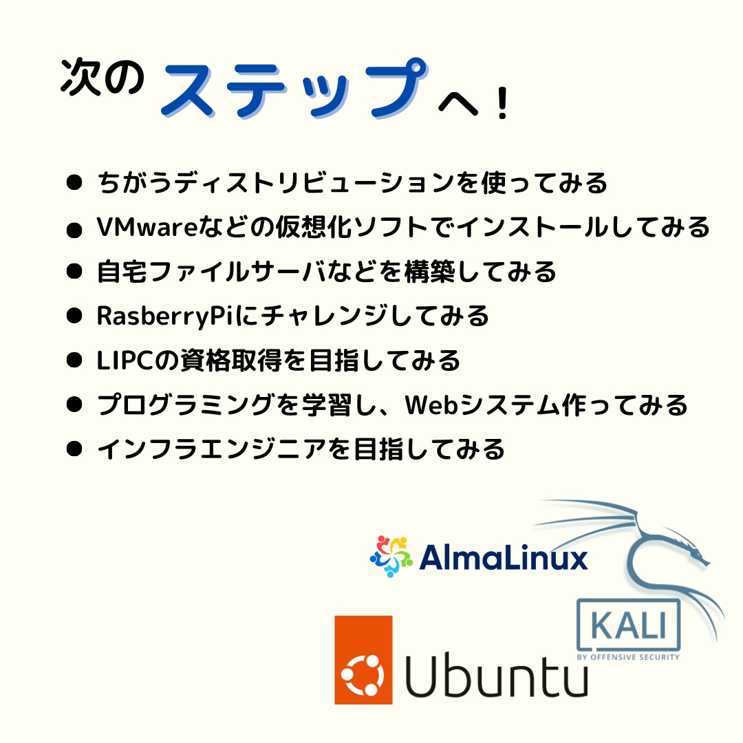 Linux体験！1番簡単な環境構築の方法を教えます これだけで、初心者でも悩まずにサクッとLinuxを触れます イメージ3