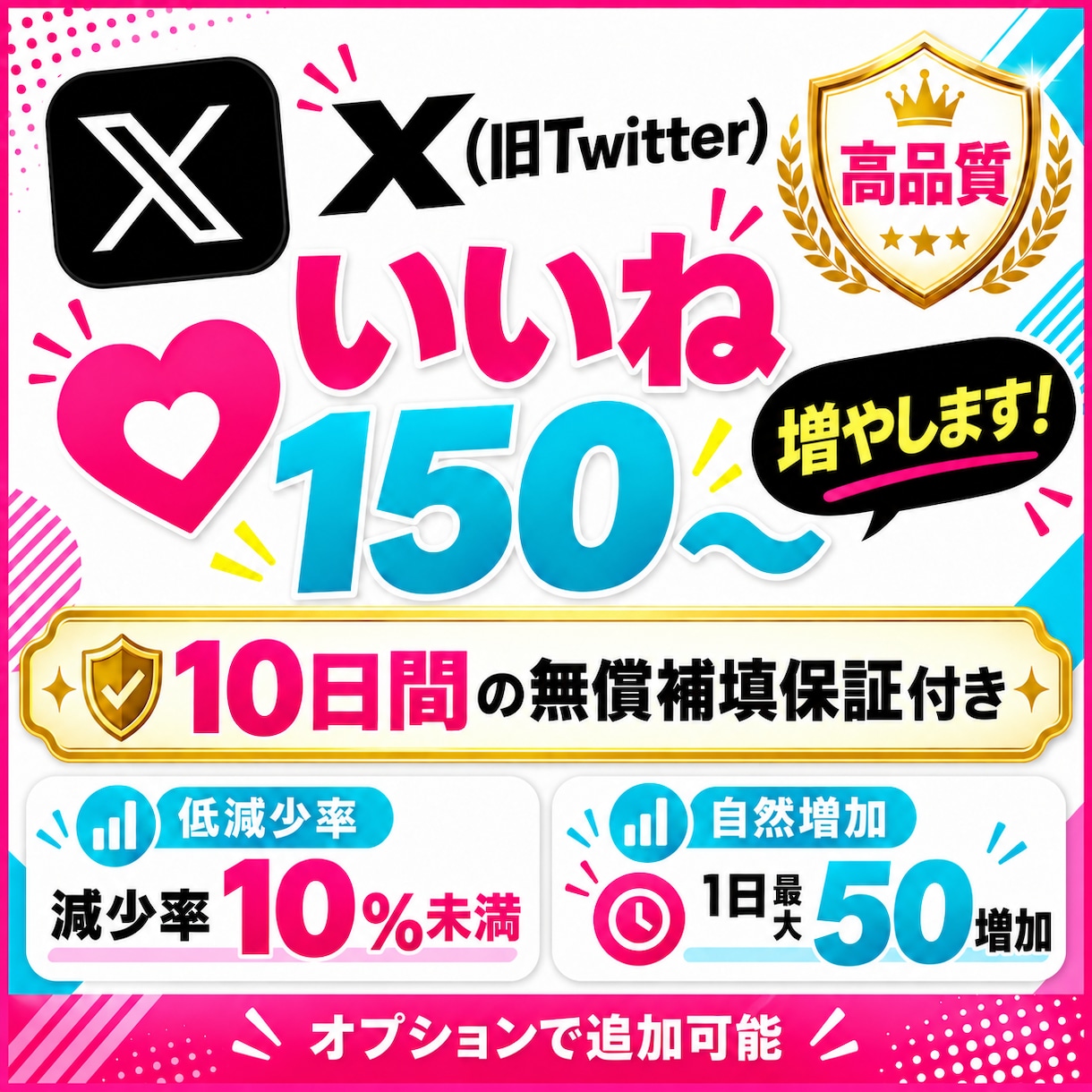 X 自然にいいね150～増加します 自然増加✨10日間の補填保証付きです イメージ10