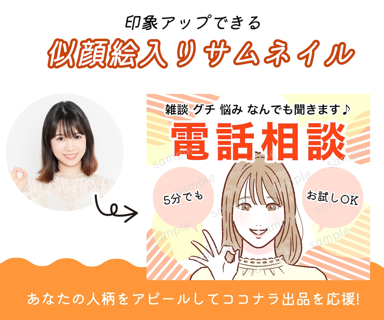 ココナラサムネイル・アイコン・ヘッダー作ります 差がつく似顔絵入り3点セット＊招待コード経由で2000円 イメージ2