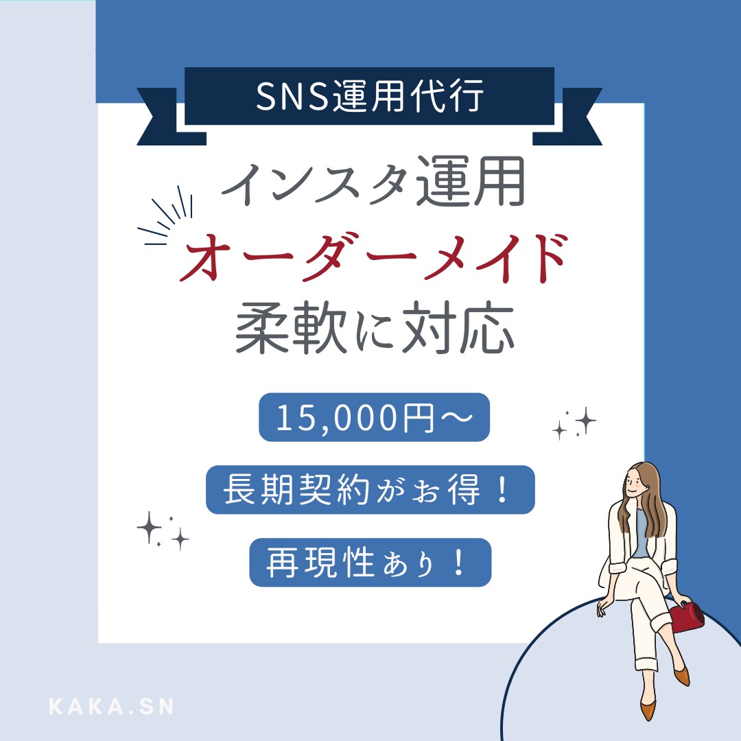 現役SNSマーケターがインスタ運用代行をします ご希望に合わせ柔軟に対応！『画像のみ』〜『全部おまかせ』まで イメージ1