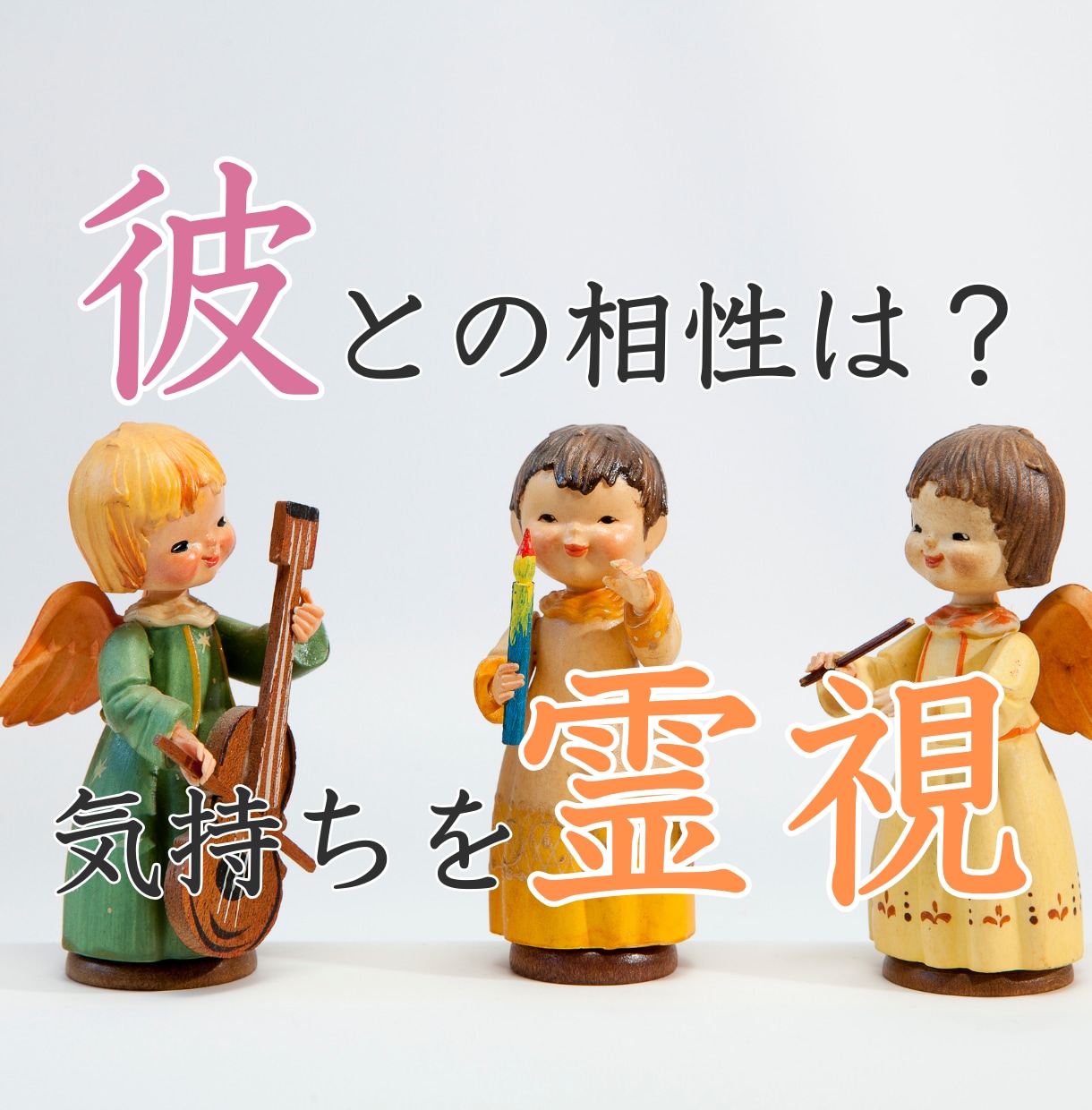 既婚者ツインレイの彼の未来を朝日恋がご祈祷します サイレント期間解除・彼の気持ちを霊視・ご祈祷します！ イメージ8
