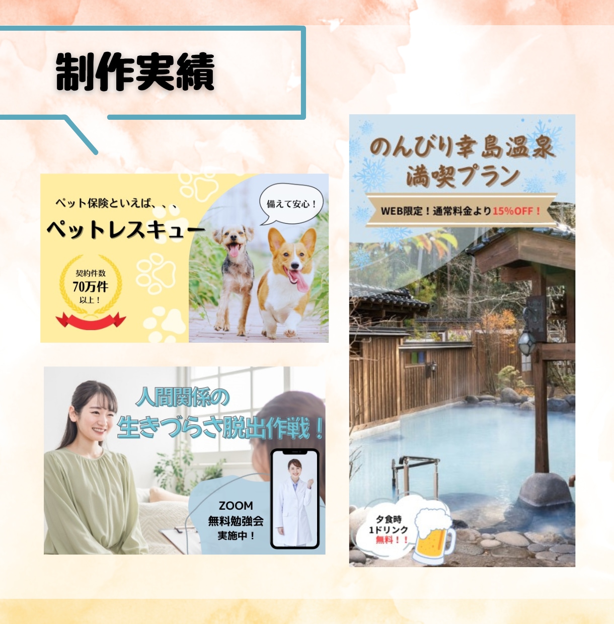 修正無制限！伝わるバナー・Web画像を制作します 初心者の方も安心◎ヒアリング重視でご提案 イメージ5
