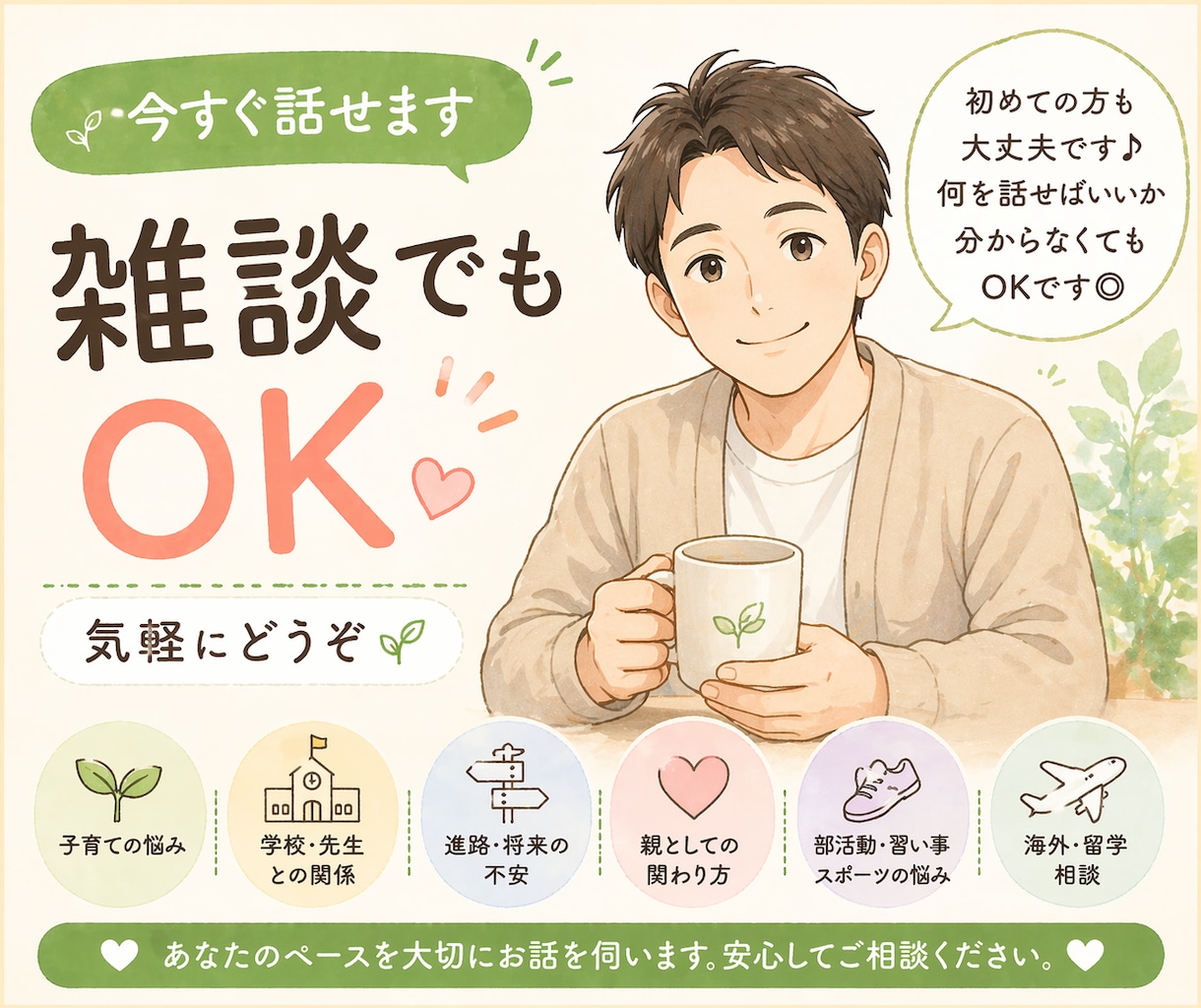 子どもの関わりに悩む保護者の方へ｜一緒に整理します 子育て・教育の悩み相談に元教師が寄り添います。 イメージ2