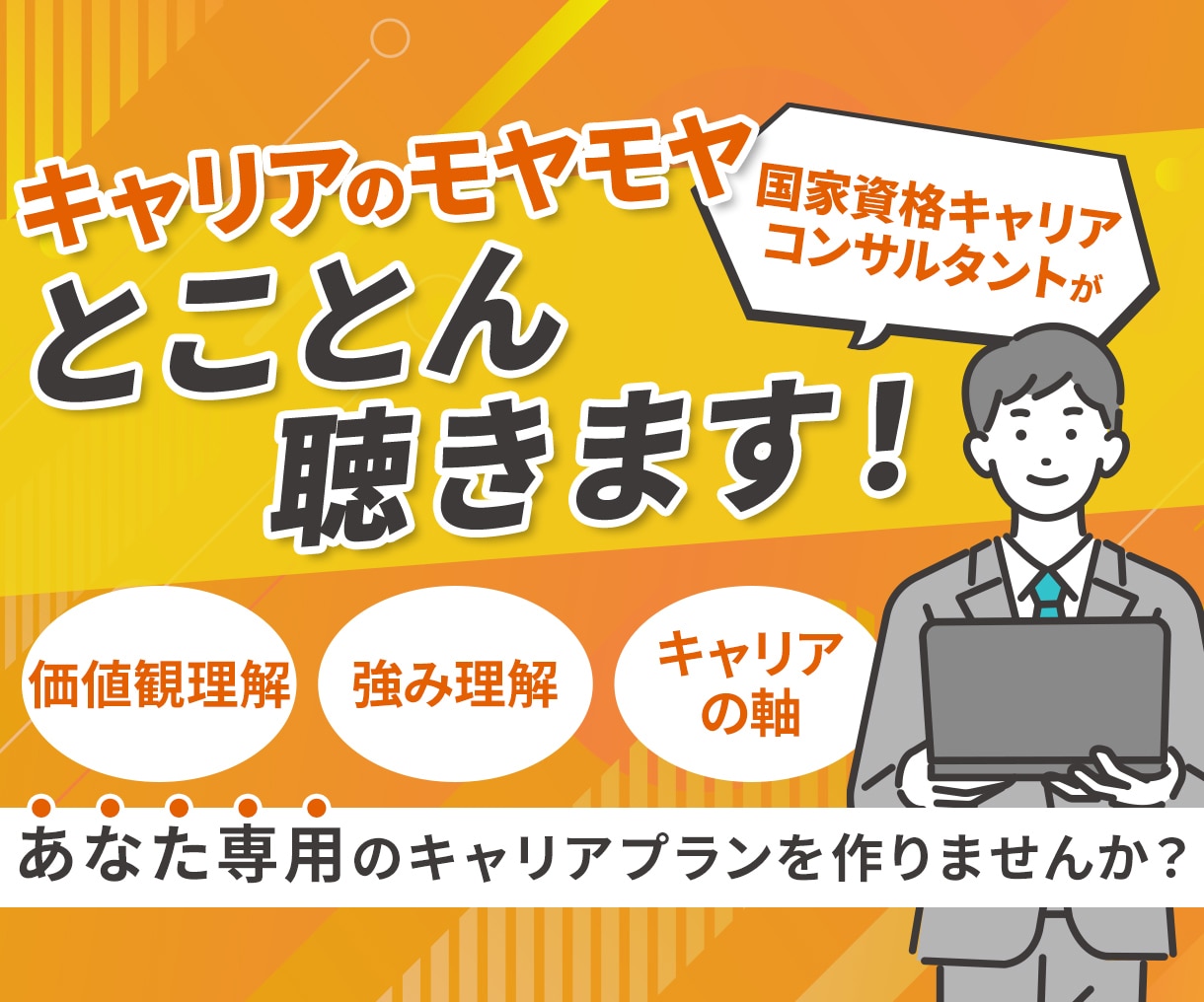 あなたが主人公の「キャリア」を見つけます 転職相談、20代～30代向け、オンライン面談、コスパ◎ イメージ1