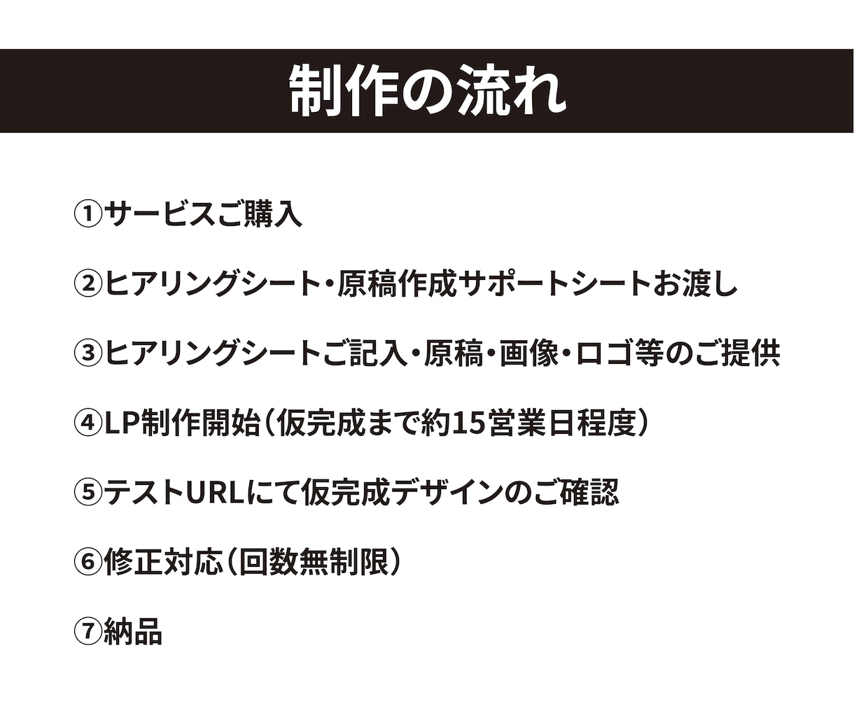 広告バナー付｜販促歴20年のプロがLP作成します 「売れる見せ方」を設計。構成から納品まで一律価格でご提供。 イメージ8
