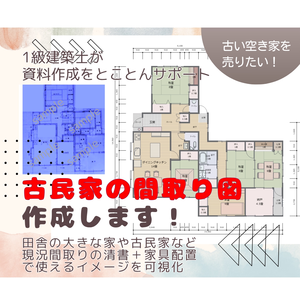 古民家の間取り描きます 古くても、広くても大丈夫。青焼き図面、手書き図面OK！ イメージ1