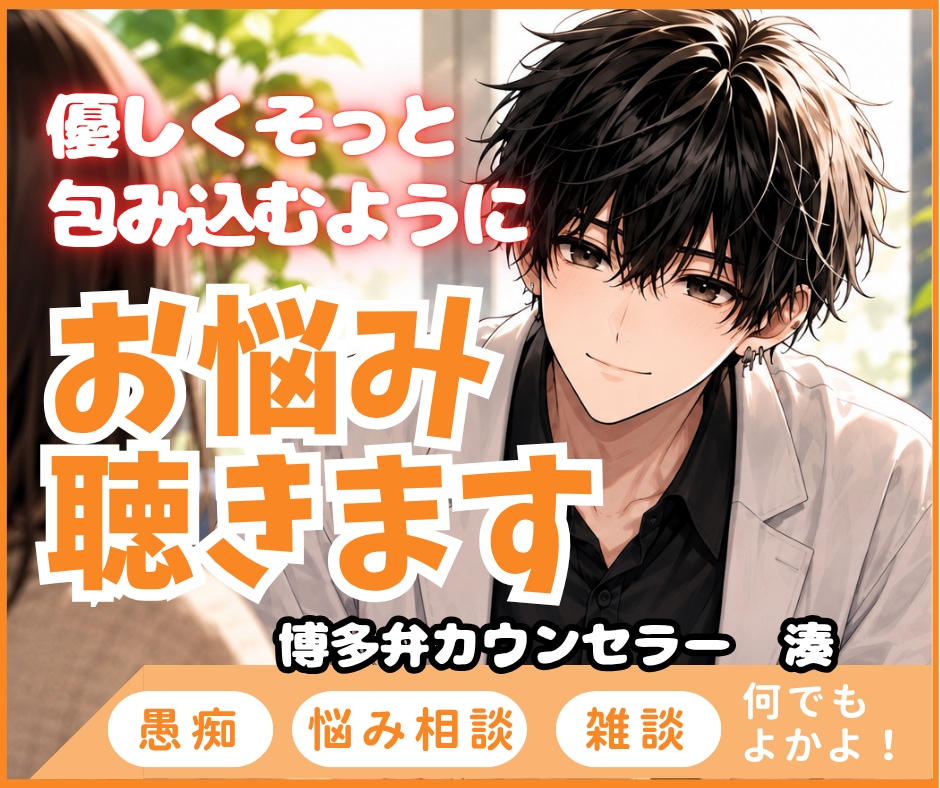 ブラック企業経験者が仕事のお悩み聴きます 心理カウンセラー資格有。いつでもあなたの味方になります イメージ1