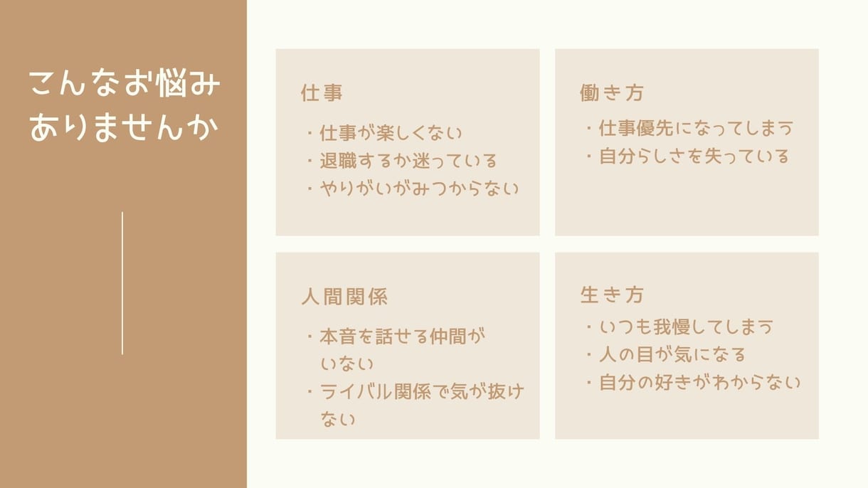リピーター様限定★キャリアカウンセリングします キャリア相談★働き方/生き方/生活との両立などお聞きします イメージ2