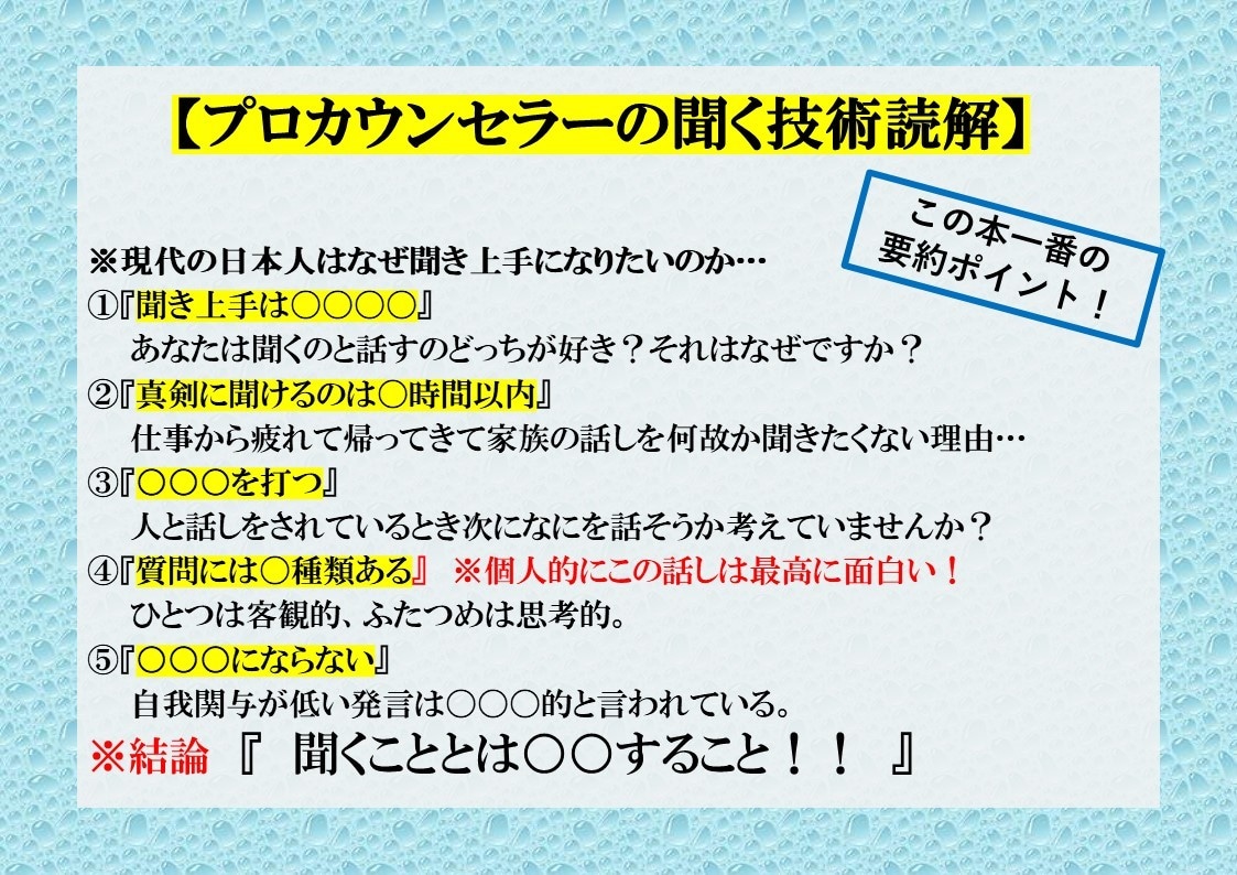 プロのカウンセラーの聞くテクニック簡単に教えます 心理的に相手の気持ちを理解し共感するからこそ距離の縮め方解説 イメージ2