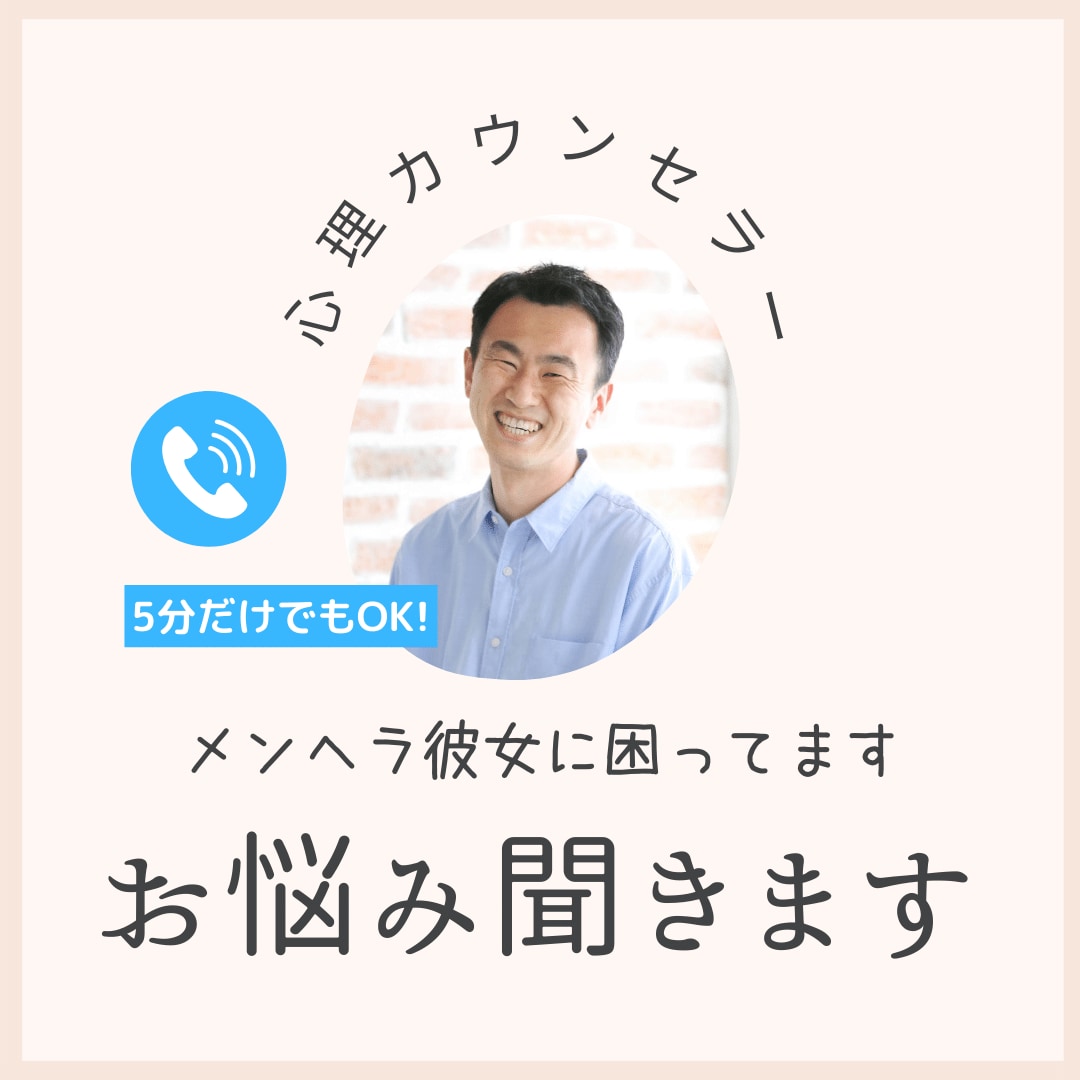 彼女(妻)がメンヘラで困ってる方のお悩み解決します 上級心理カウンセラーが納得する答えをお伝えします。 イメージ1