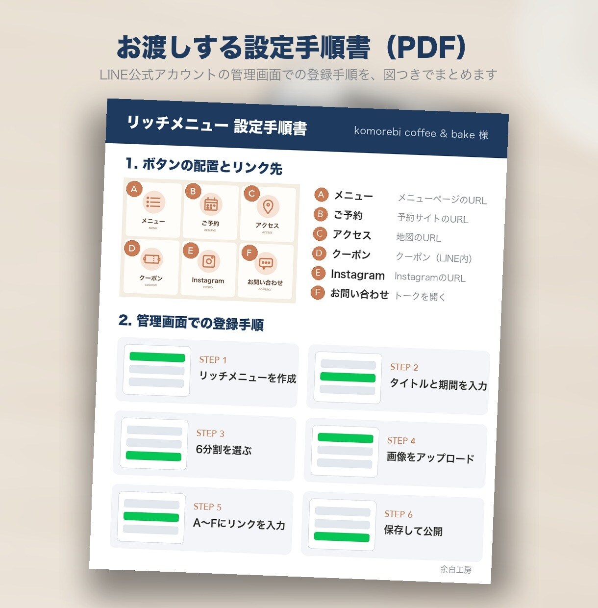 お試し1,000円でLINEリッチメニュー作ります 修正無制限・ラフ2案・設定手順書つき。購入前の無料ラフ案OK イメージ8