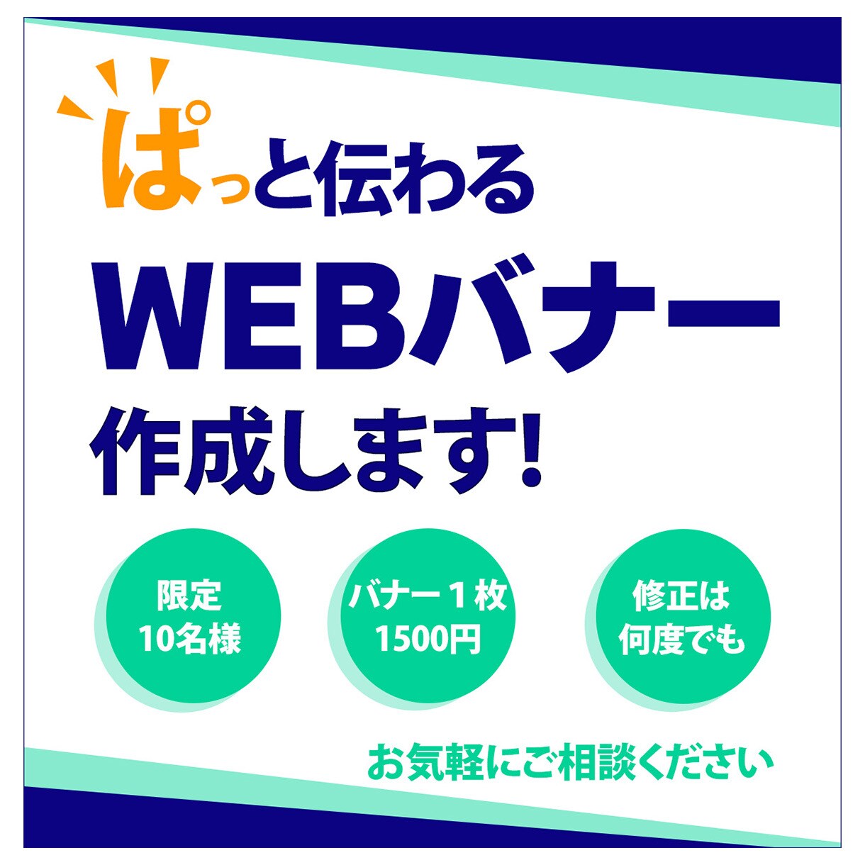 限定価格パッと目を惹く画像作ります 一枚1500円から納得のバナーを提供いたします！ イメージ1