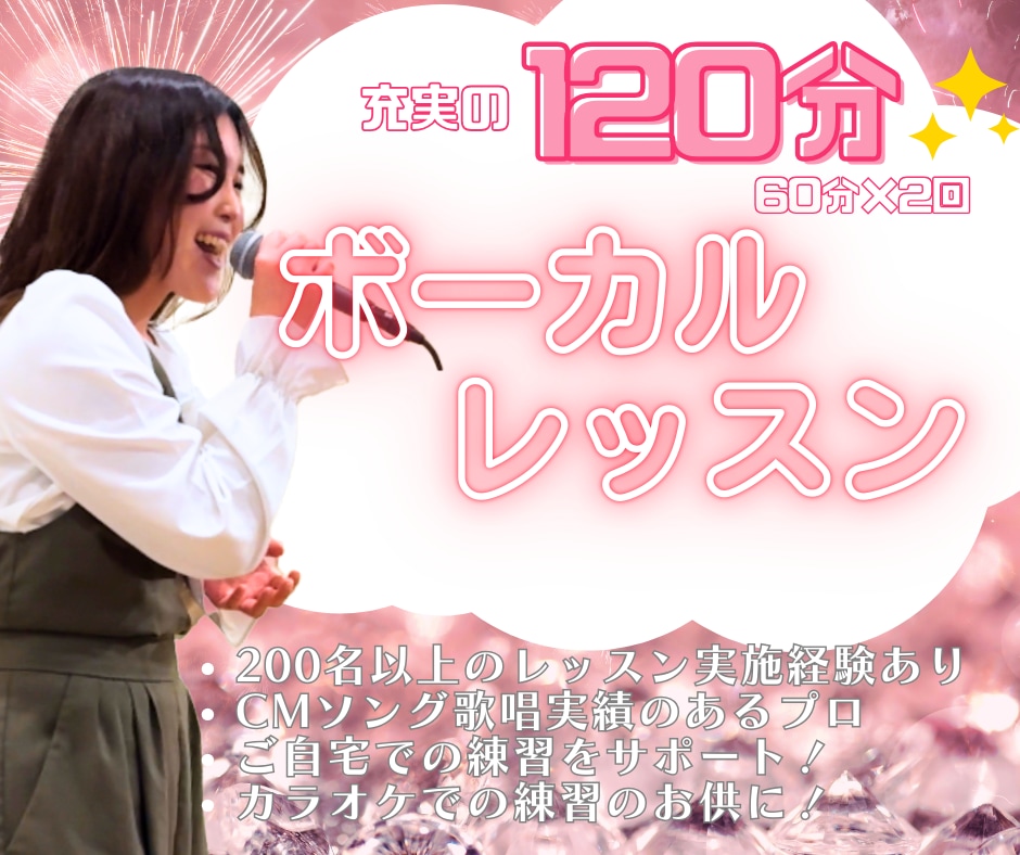 スペシャルな２回分☆高音☆魅力的な歌声へ導きます レッスン実績200名以上！あなたの魅力を引き出すレッスン☆ イメージ1