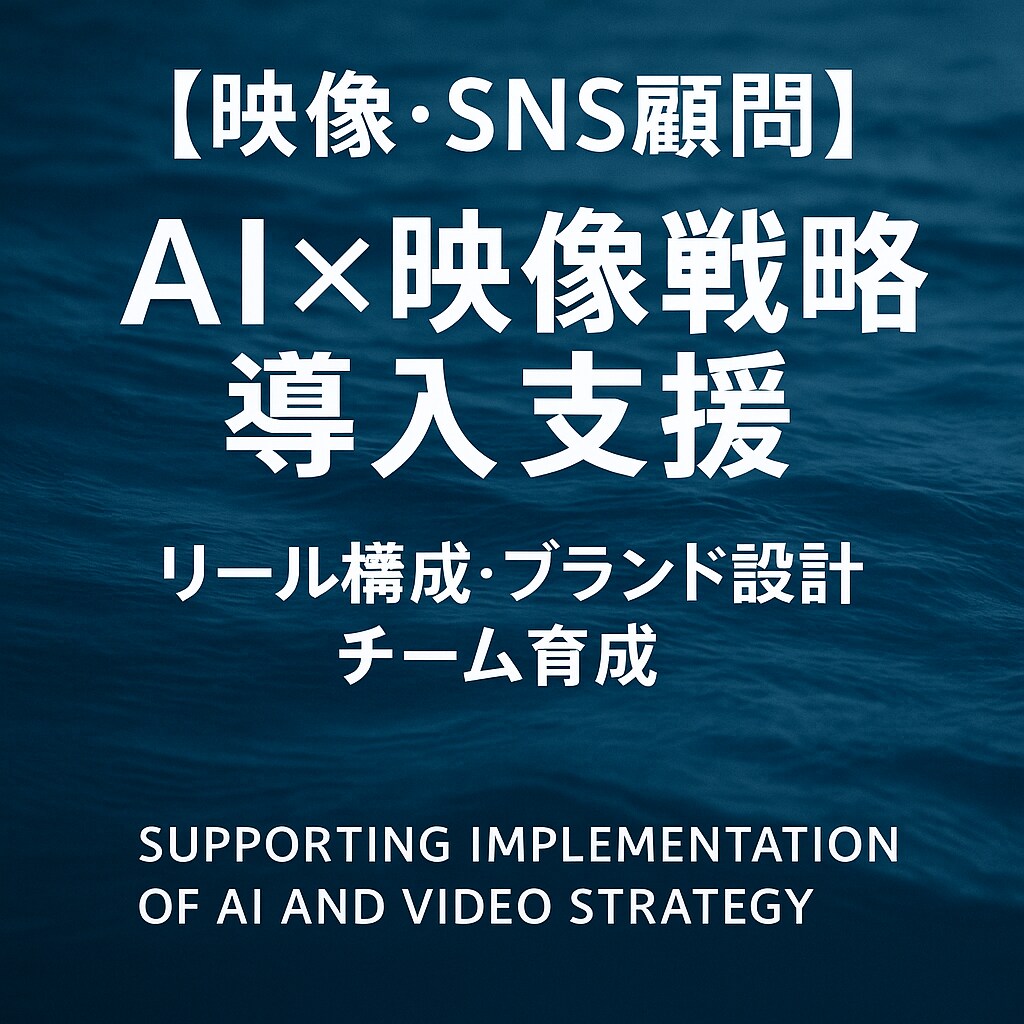 AI映像×4K仕上げ】SNS・企業PR制作致します ショートムービー｜感情が伝わる“水の映像”を制作します イメージ1