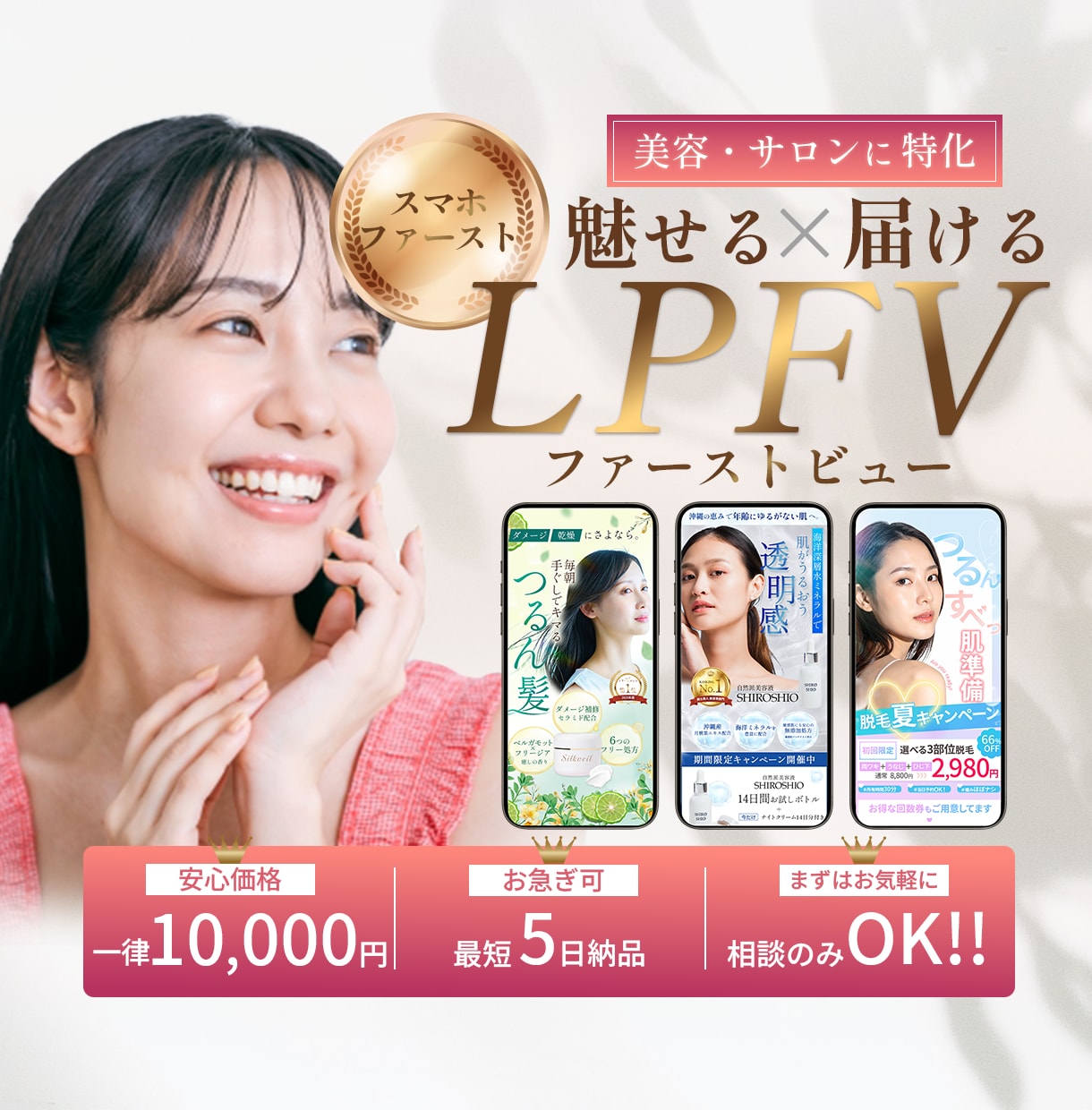美容・サロン向け◆LPファーストビュー制作します “第一印象重視×感情設計”でターゲットへ届けるLPFV制作 イメージ1