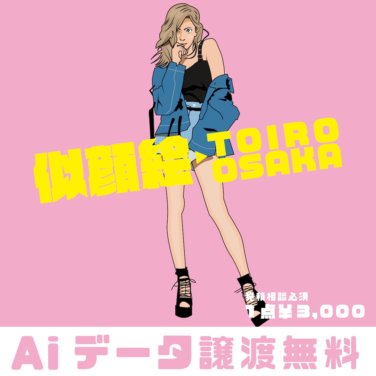 POPな似顔絵を制作致します ★Aiデータ譲渡無料!安心のサービス★ イメージ2