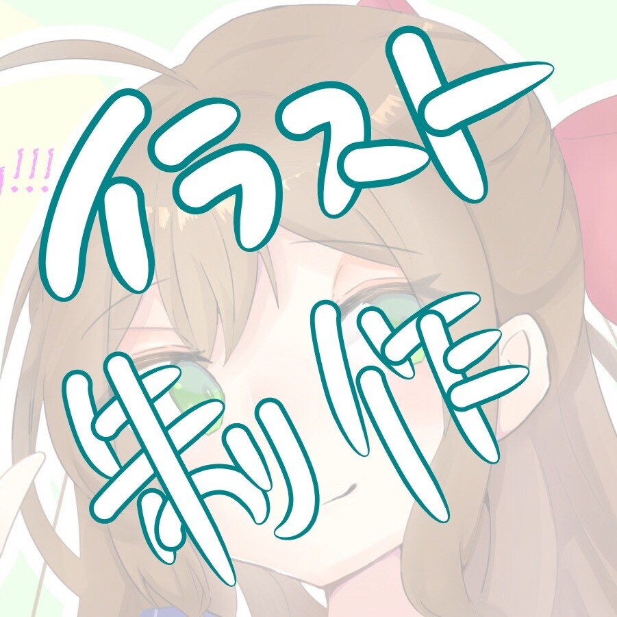 可愛いイラスト制作承ります 需要に合わせてお描きします!!お値段の交渉致します。 イメージ1