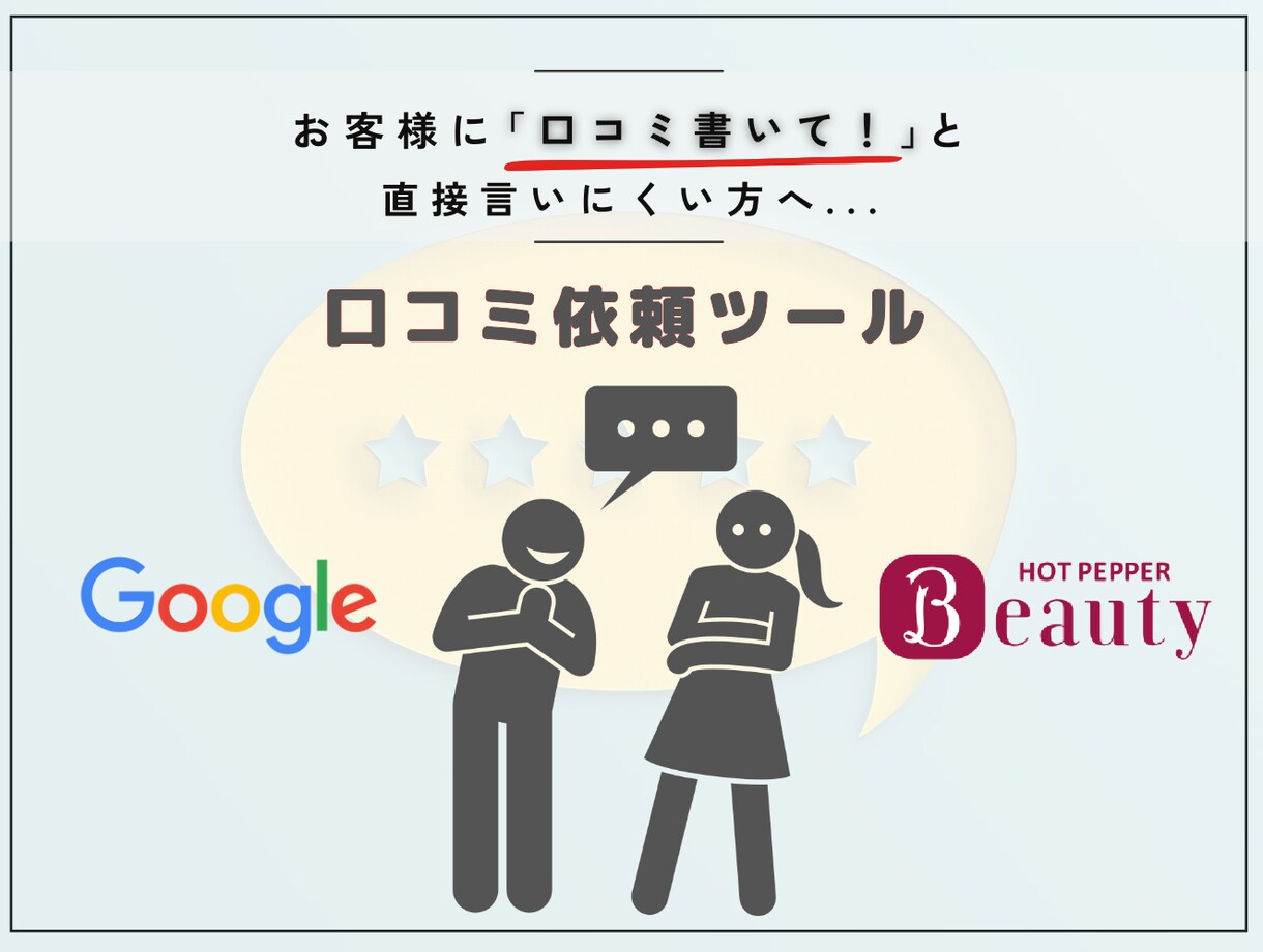 直接お願いが負担な方必見！口コミ依頼カード作ります 口コミは集客の要！オリジナルの口コミ促進ツールを作成します★ イメージ2