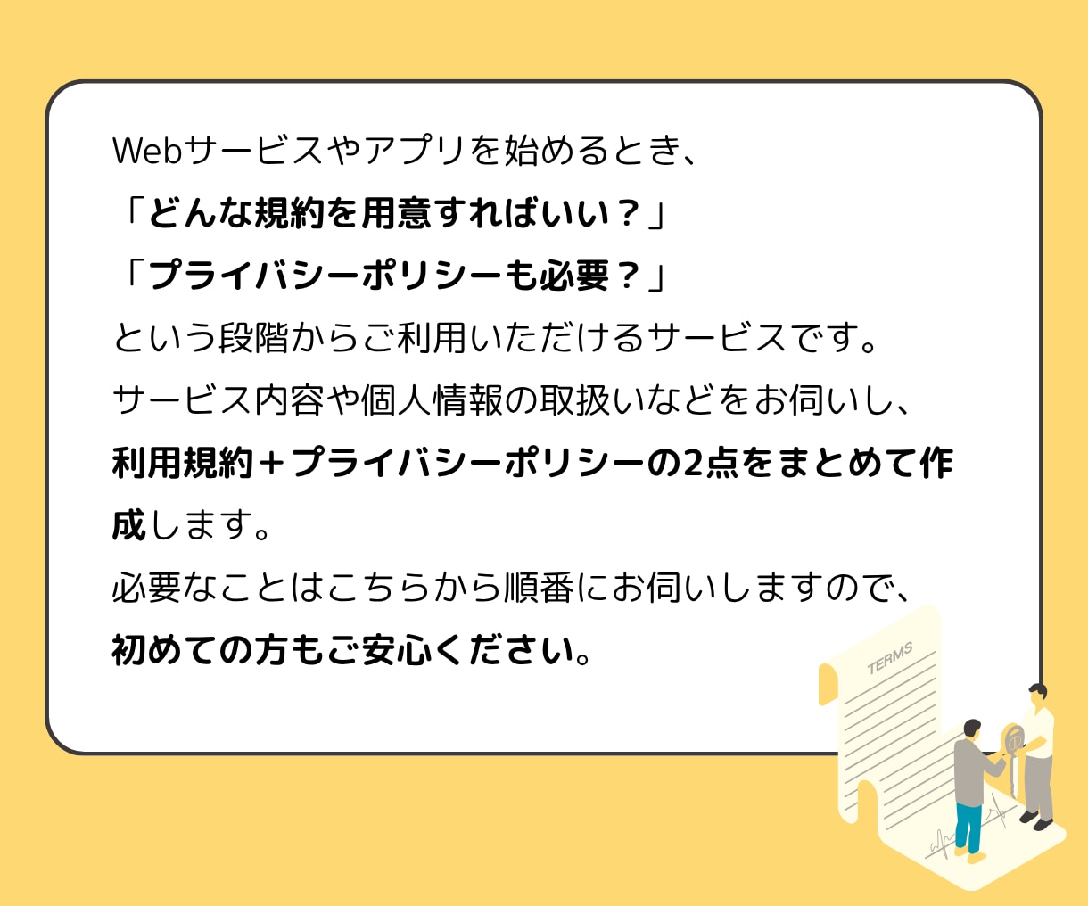 行政書士が利用規約＋プライバシーポリシー作成します ☆初めてでも安心｜オンラインサービス向けに２点作成 イメージ3