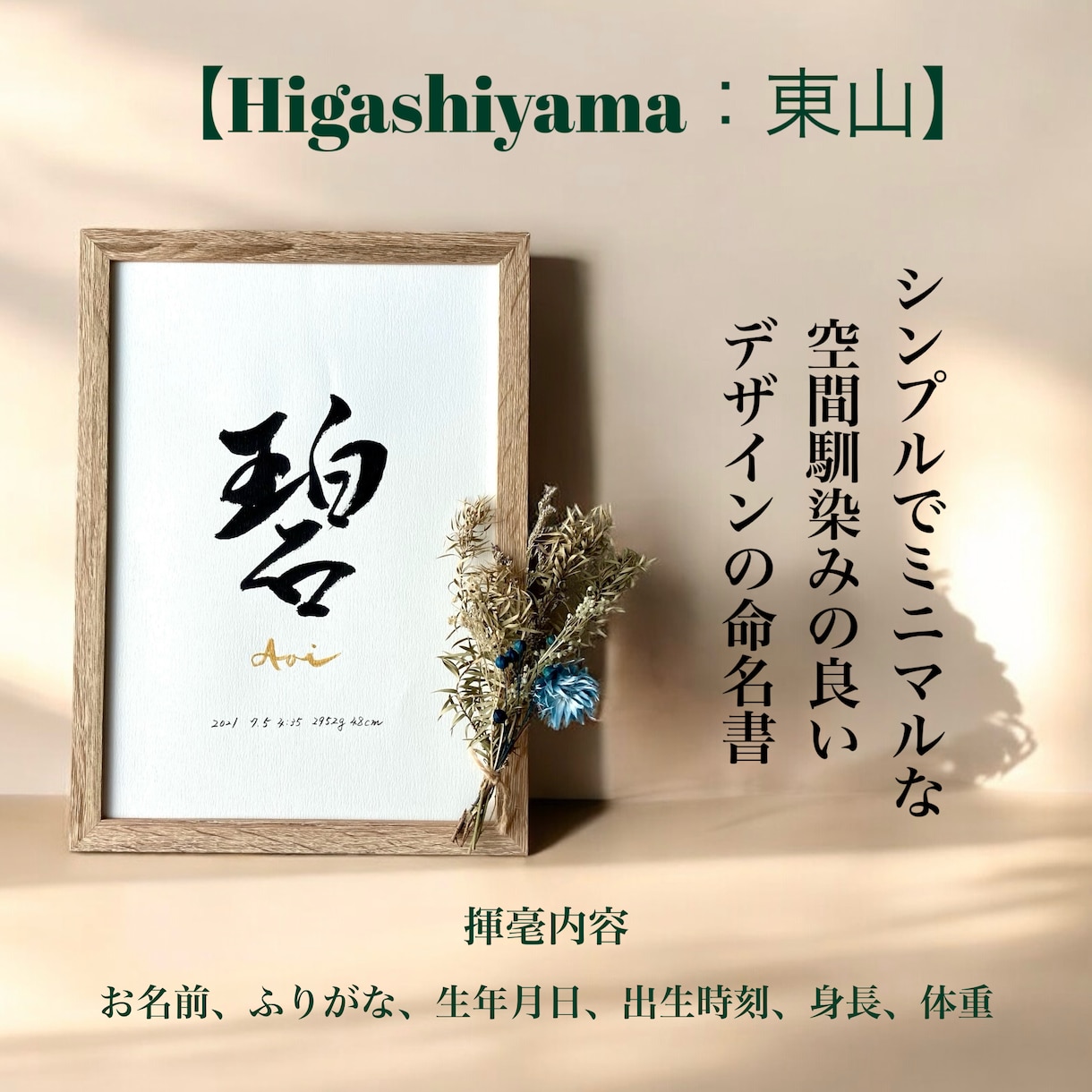 京都の書道家が唯一無二の命名書を揮毫致します (A4サイズ 額縁付き) 出産祝い お七夜 ギフト お宮参り イメージ10
