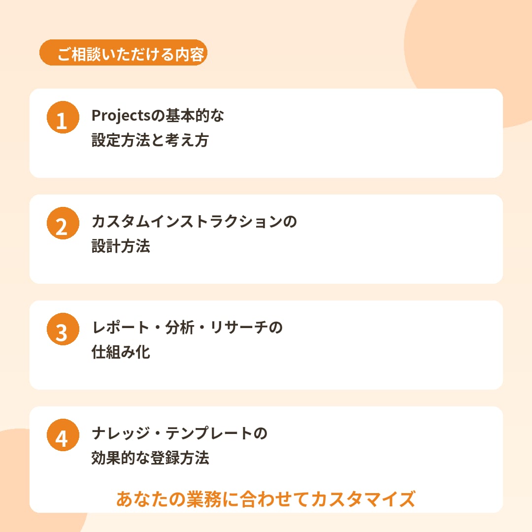 Claude Projectsの活用法を教えます Projects機能で業務を仕組み化する方法を伝授 イメージ3