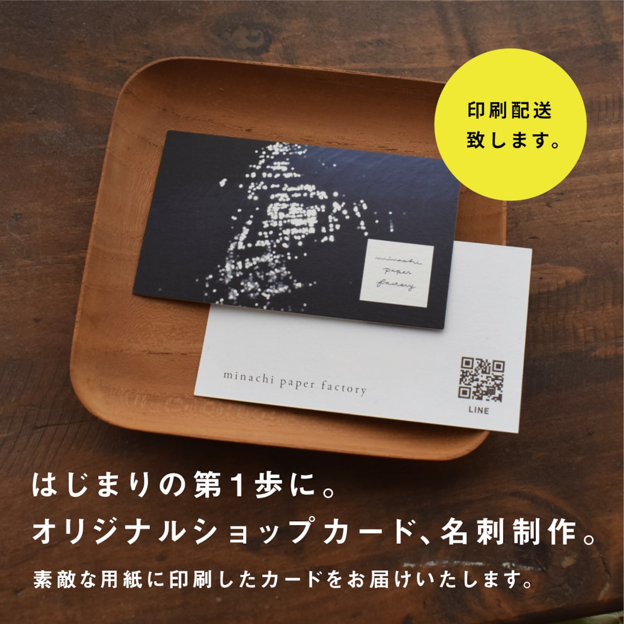 オリジナルのショップカード、名刺をお作りいたします スモールビジネスの第1歩に。手触りの良い紙で制作致します。 イメージ1