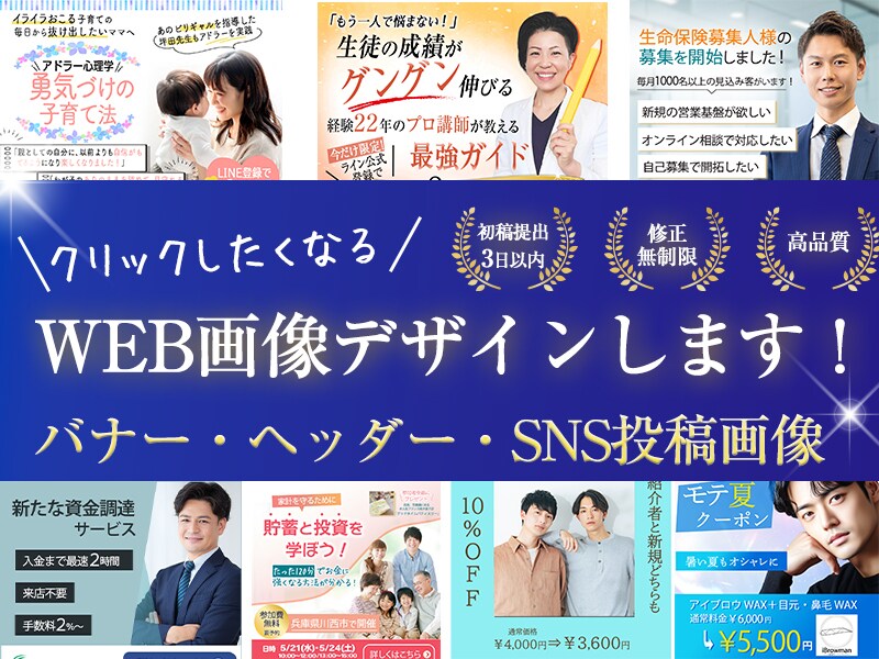SNS・ブログ・広告に、目を惹く画像で集客します オリジナル画像は、他との差別化を図る上で非常に重要です。 イメージ1