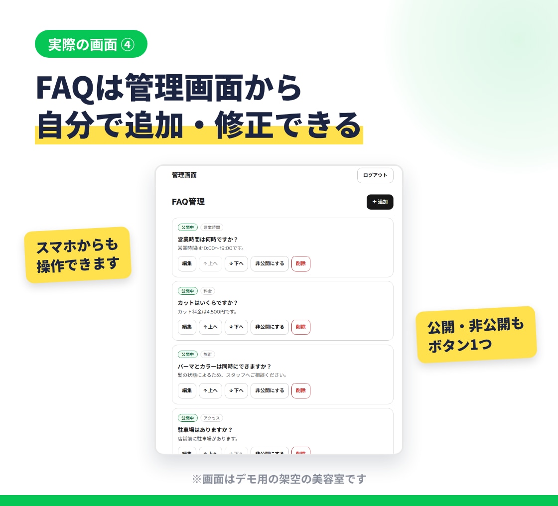 AIが自動回答するLINE Botを作ります よくある質問はAIが即回答、わからない質問はスタッフへ通知 イメージ8