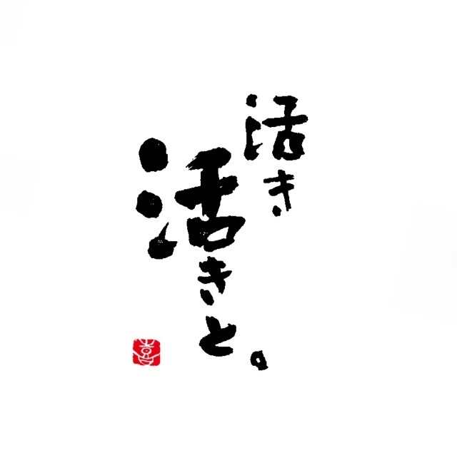 格安でプロが筆文字でのロゴデザインを作成します 書き直しも何度でも承りますのでご安心くださいませ。 イメージ3