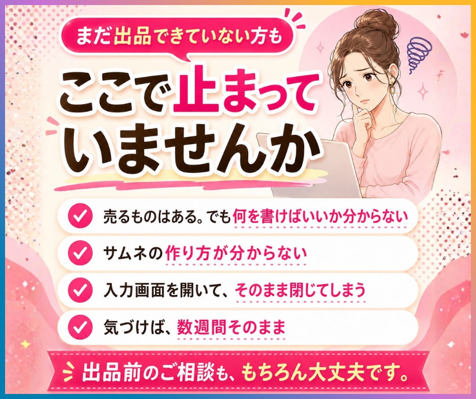 あなたのココナラ出品、売れない原因一緒に見つけます 初心者も出品前もOK｜5日間テキストのみ・愚痴も歓迎 イメージ3