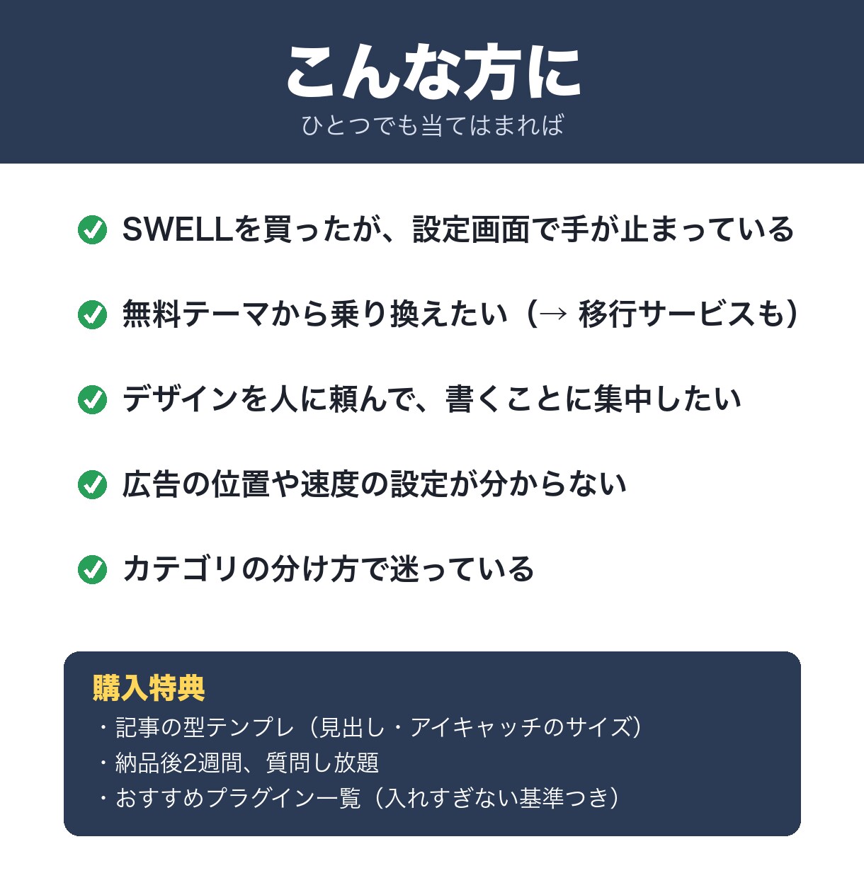 SWELLの初期設定を、書くだけの状態にします デザインはどんな希望にも対応｜広告・速度・カテゴリまで イメージ5
