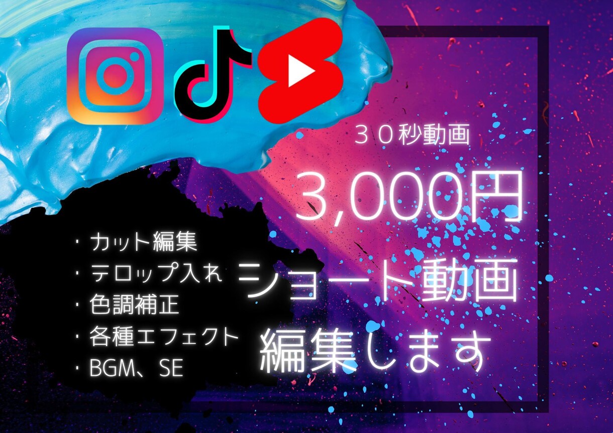 Instagramなどのショート動画編集します ショート動画まとめての制作も喜んでお引き受けいたします！ イメージ1