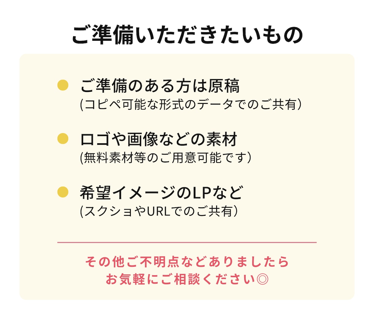 原稿作成からOK！丁寧に伴走サポートいたします サービスの信頼感や誠実さを伝えたい方、おまかせください◎ イメージ8