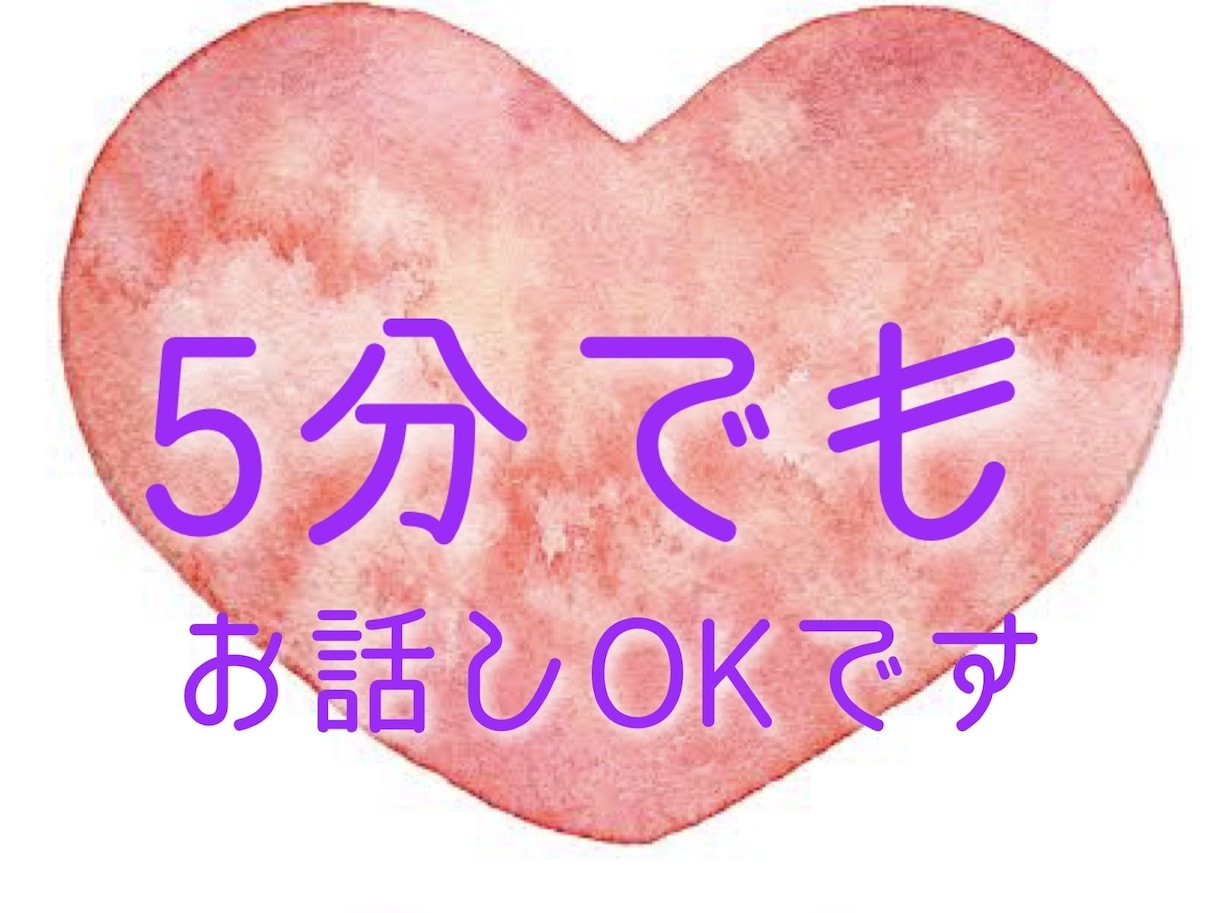 自分を知っていくお手伝いをします 自分のことを話したいあなたのための電話カウンセリングです。 イメージ2