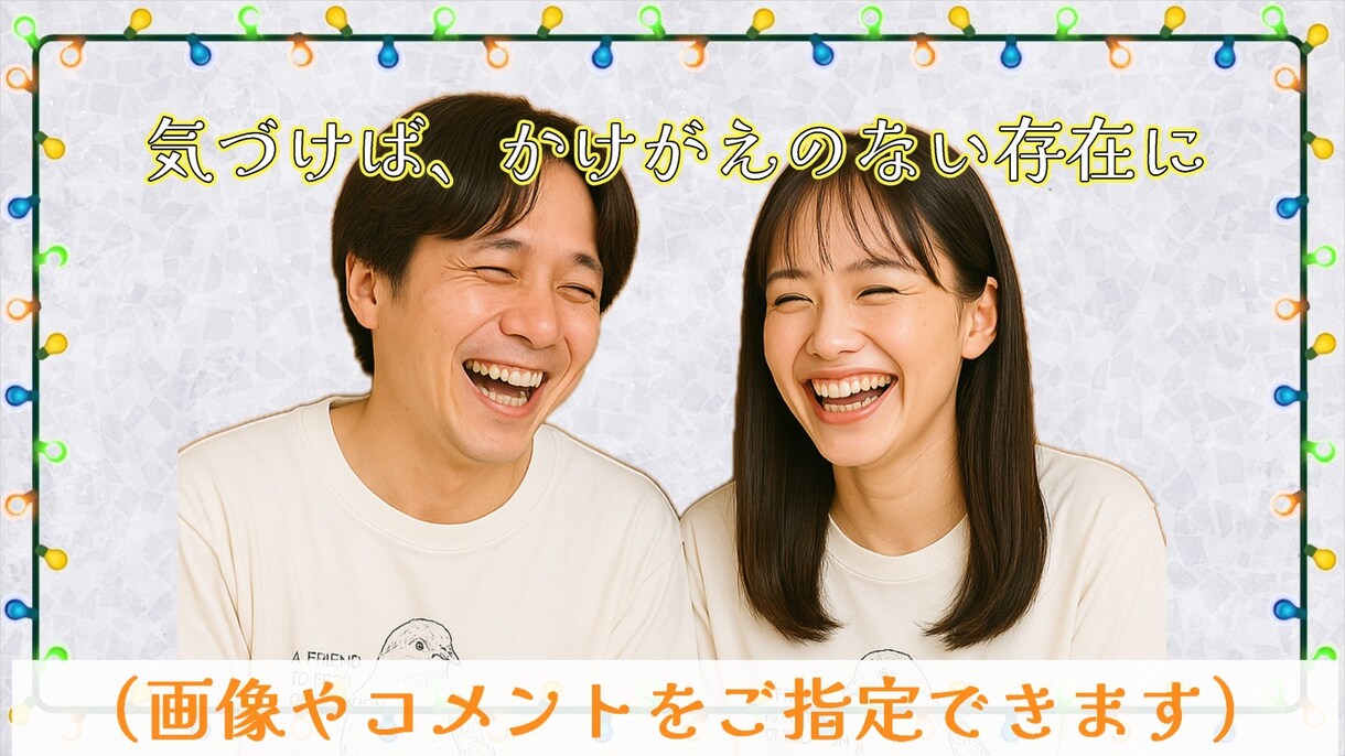 丸投げOK！結婚式のオープニング動画を作ります 画像とコメントのみでお二人だけの動画を作成できます！ イメージ7