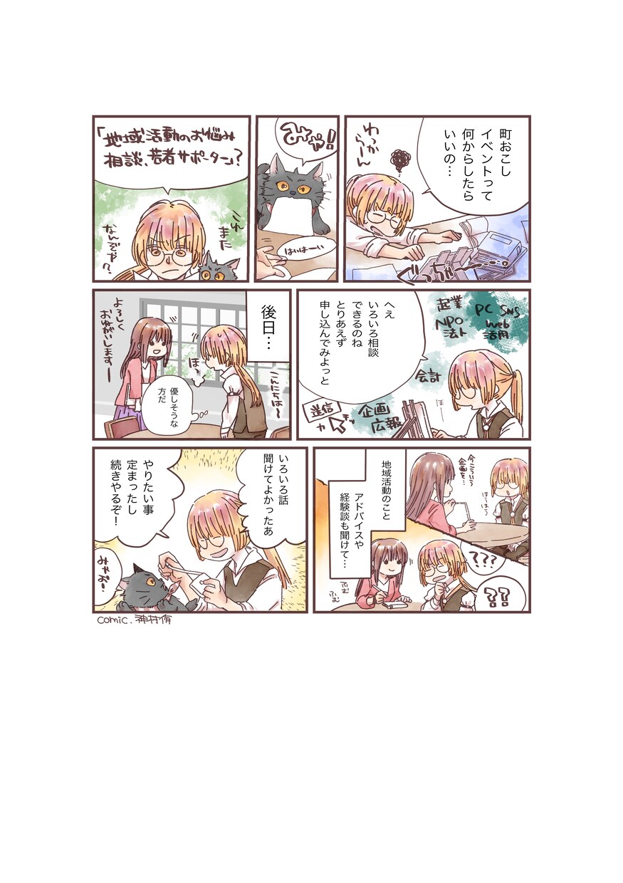 広告用･広報誌用のマンガを描きます 原稿の空きスペースを少しでも埋めたい方へ イメージ2