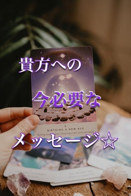 貴方に必要なメッセージをお届けします 本来の貴方に戻る、お手伝いを致します。 イメージ1