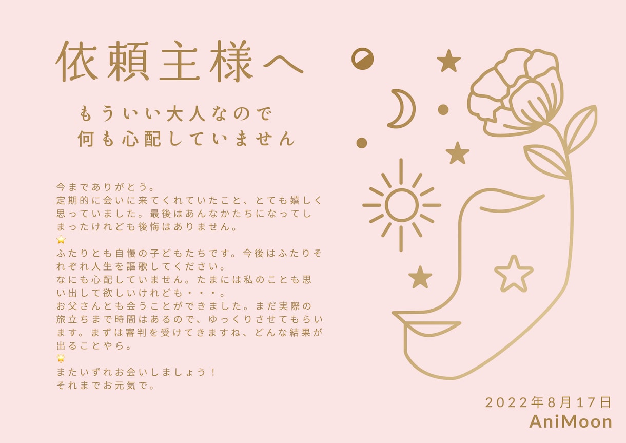 故人や愛するペットからの想いを伝えます 天国にいるあの人からのお手紙、お届けします イメージ2