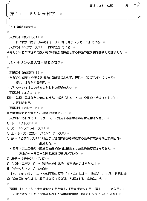 共通テスト・公共倫理をオンライン個別指導します 倫理勉強法や問題集を紹介。宿題充実。得点UP期待大。 イメージ5